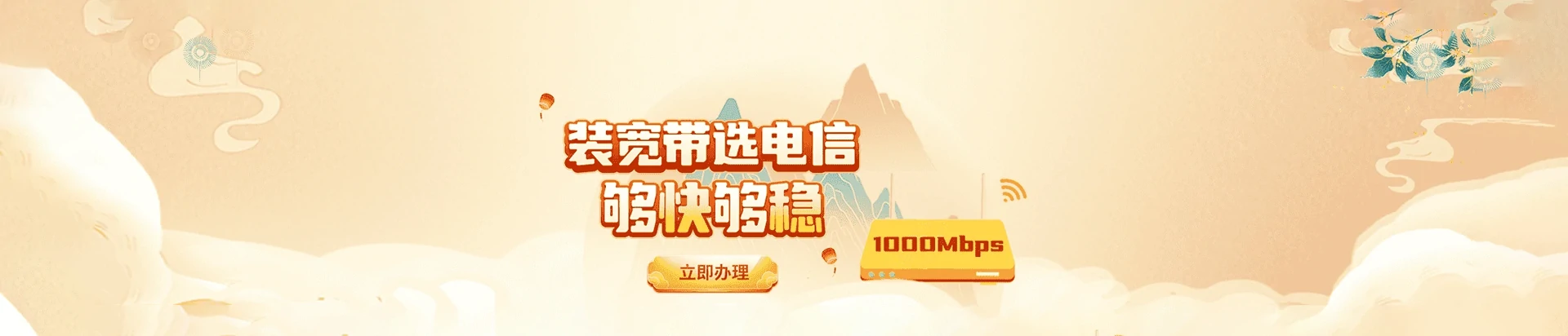 新市区电信宽带